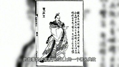 ​历史人物楚庄王
