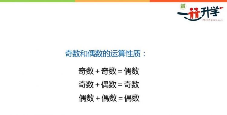 奇数和偶数的性质