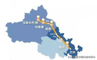 ​世界上一次性建成通车里程最长的高速铁路——兰新高速铁路