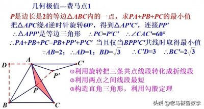 ​初中数学几何最值-费马点问题经典题例