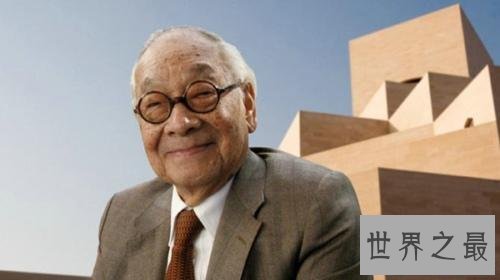 十大最著名的建筑师排行榜，中国一位设计师上榜