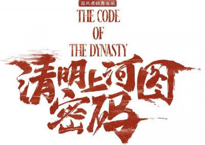 ​济南站开演！这部高分国风悬疑剧，唤醒你的“侦探DNA”