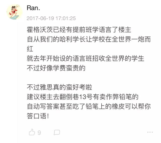 霍格沃茨是什么时候开学（霍格沃茨开学了）(67)