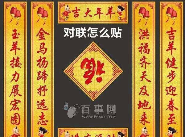 上联贴哪边，对联上联贴哪边？图3