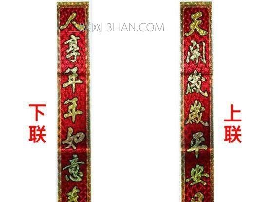 上联贴哪边，对联上联贴哪边？图4