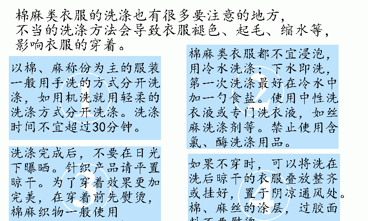 亚麻衣服怎么洗涤和保养方法