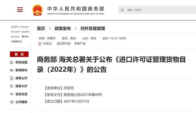 进口许可配额分类（进口许可证你知多少）(2)