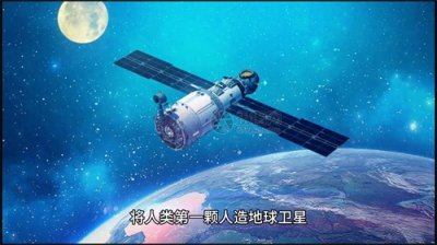 ​历史上的今天首颗人造卫星发射成功