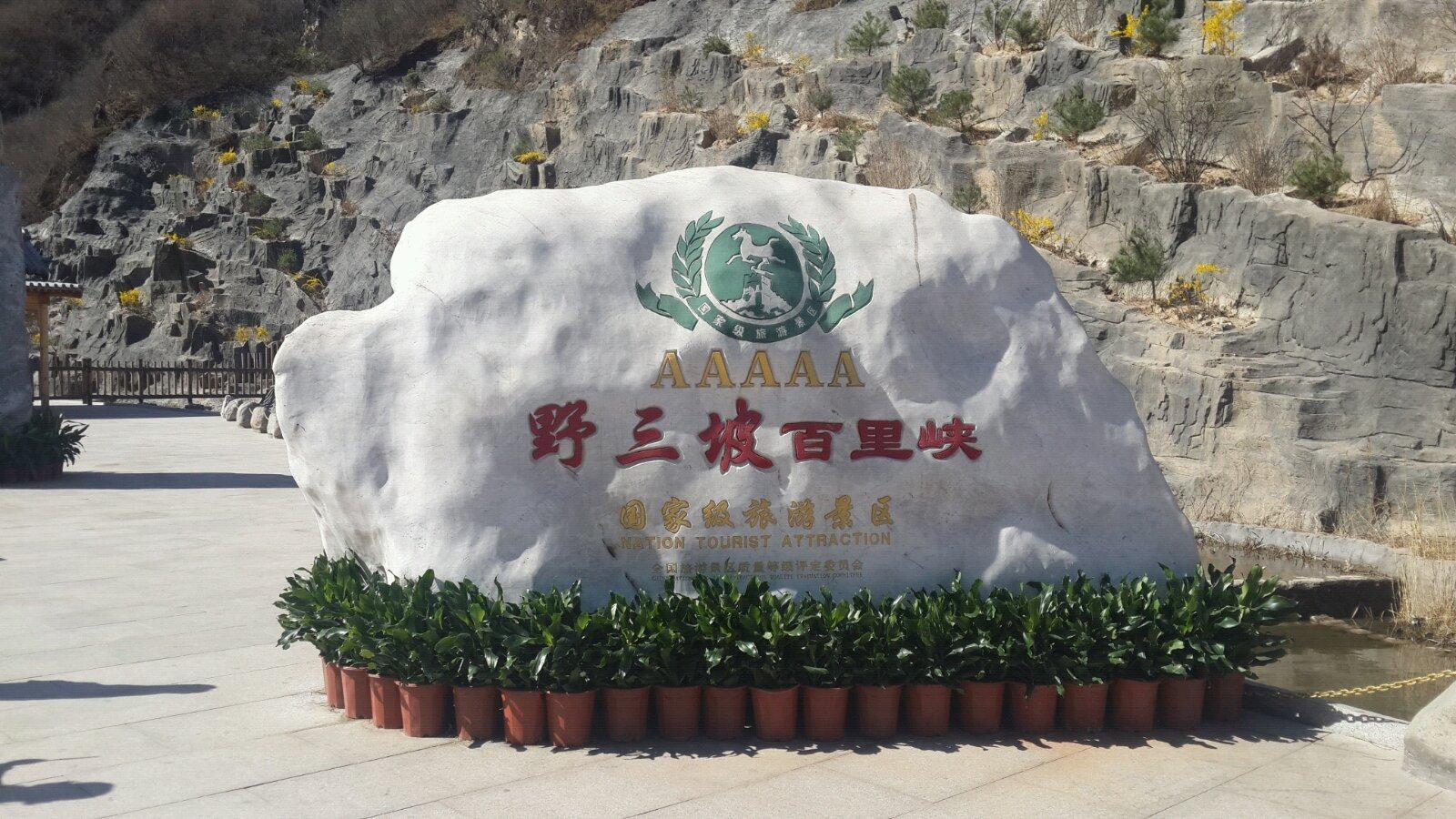 保定有什么山(保定十大名山)