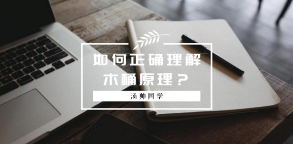 木桶原理图片,水桶原理和木桶原理图片图4