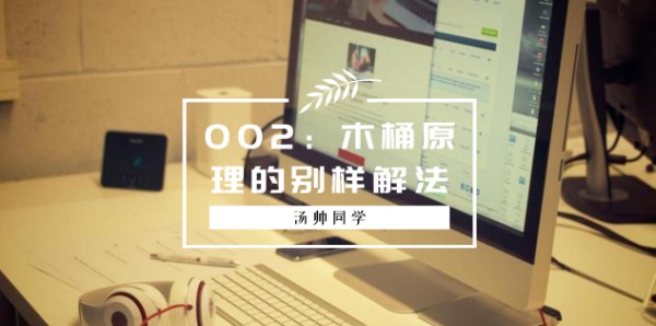 木桶原理图片,水桶原理和木桶原理图片图6