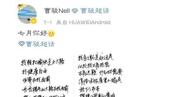 蓝盈莹曹骏再爆复合传闻？同一时间隔空喊话，文案配图如出一辙