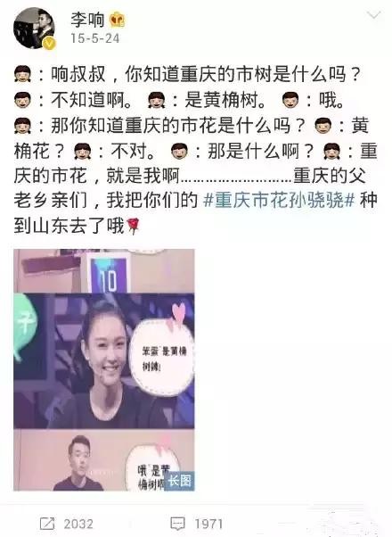 孙骁骁为什么和李响分手（可惜最后不是你）(4)