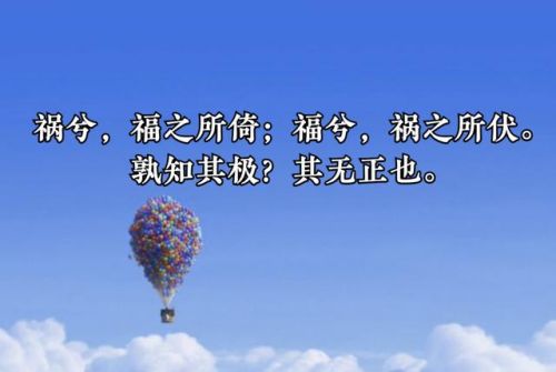 福兮祸所伏祸兮福所倚什么意思(福兮祸所伏祸兮福所倚出自哪里)-第1张图片-