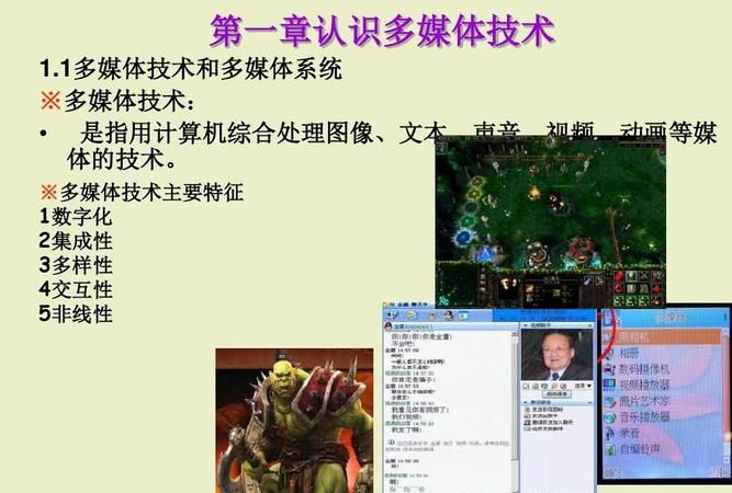 多媒体在现代科学技术的应用