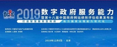 ​未央区政府门户网站排名全国第12名