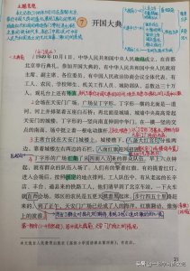 ​六年级上册第7课开国大典课堂笔记（六年级上册第7课）