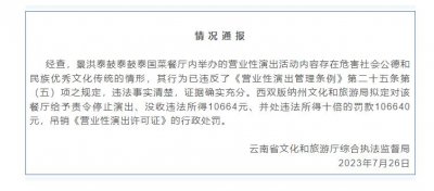 ​官方通报！停止演出！