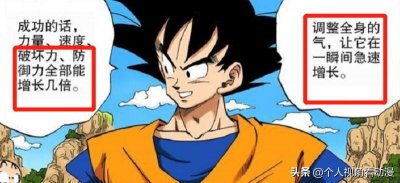 ​七龙珠：界王拳是龙珠最大的BUG？为什么说这比八门遁甲还恐怖呢