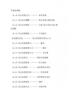 ​关公走麦城下一句歇后语,关云长走麦城歇后语3字