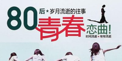 ​老歌排行榜，80后的歌曲大全100首