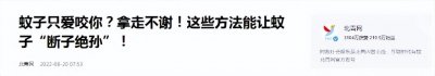 ​原来蚊子的最大克星不是蚊香？其实驱蚊很简单，整晚开窗都不怕