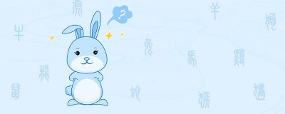 87年属兔一生幸运数字