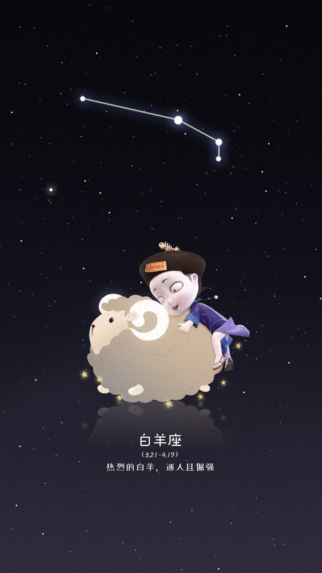 星星太遥远，而你就在我眼前，僵小鱼十二星座壁纸来啦