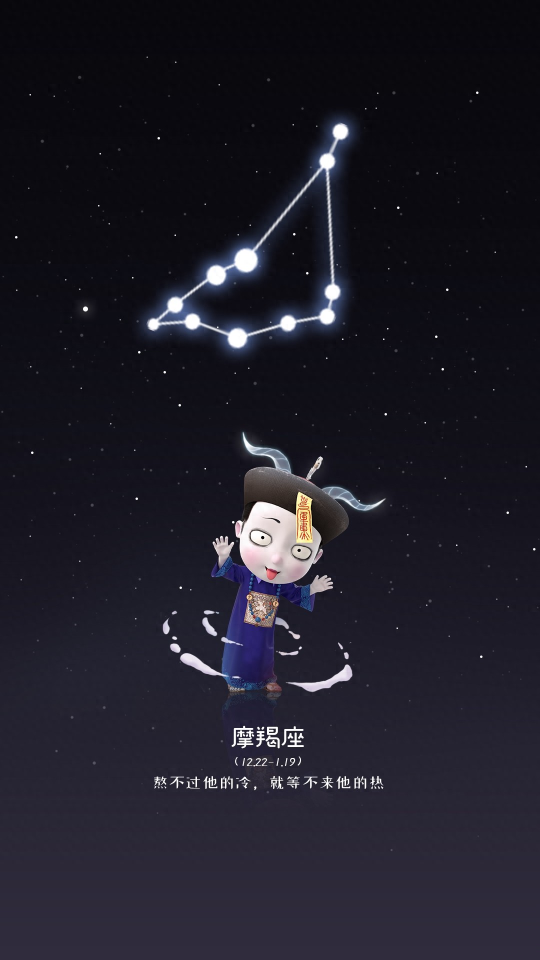 星星太遥远，而你就在我眼前，僵小鱼十二星座壁纸来啦