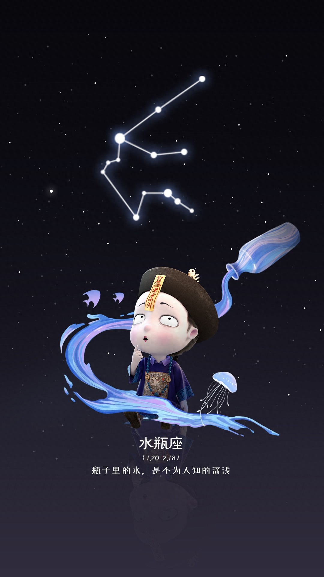 星星太遥远，而你就在我眼前，僵小鱼十二星座壁纸来啦