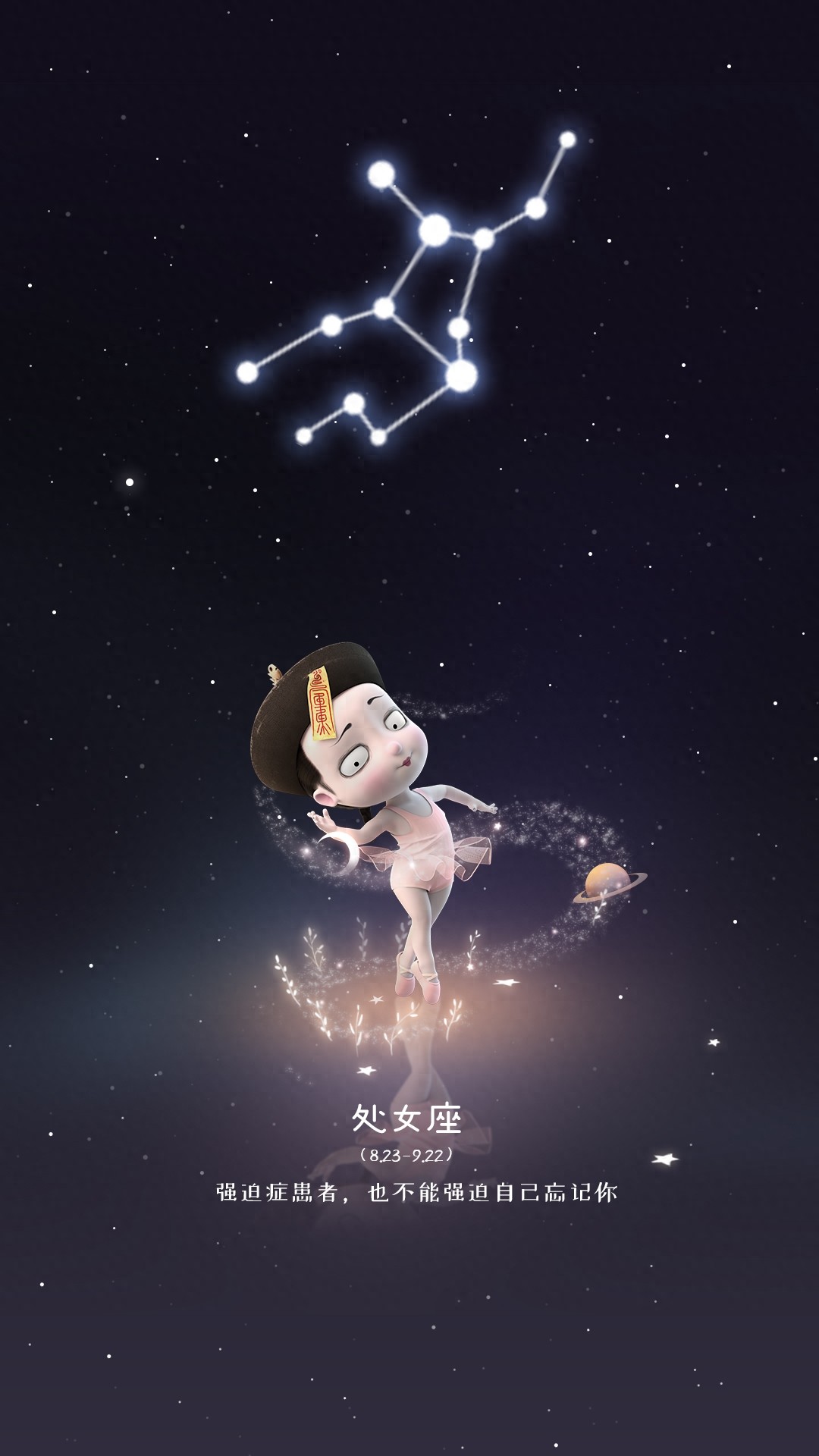 星星太遥远，而你就在我眼前，僵小鱼十二星座壁纸来啦