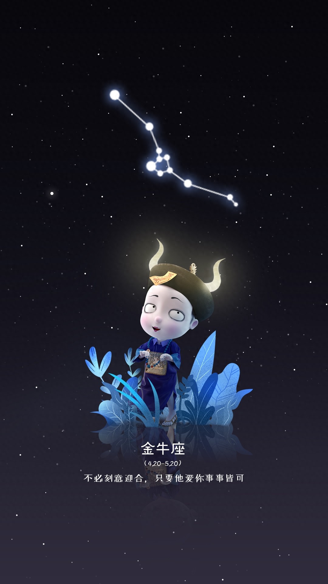 星星太遥远，而你就在我眼前，僵小鱼十二星座壁纸来啦