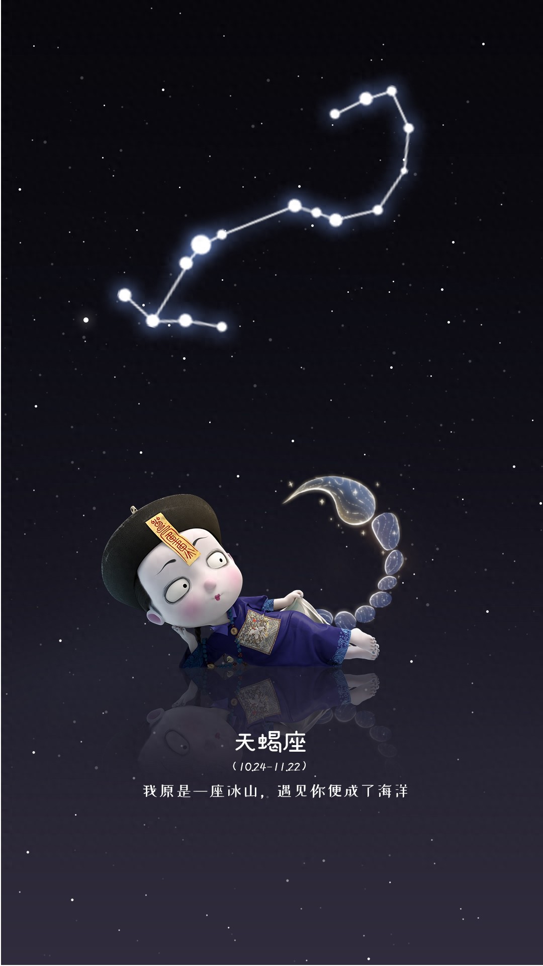 星星太遥远，而你就在我眼前，僵小鱼十二星座壁纸来啦