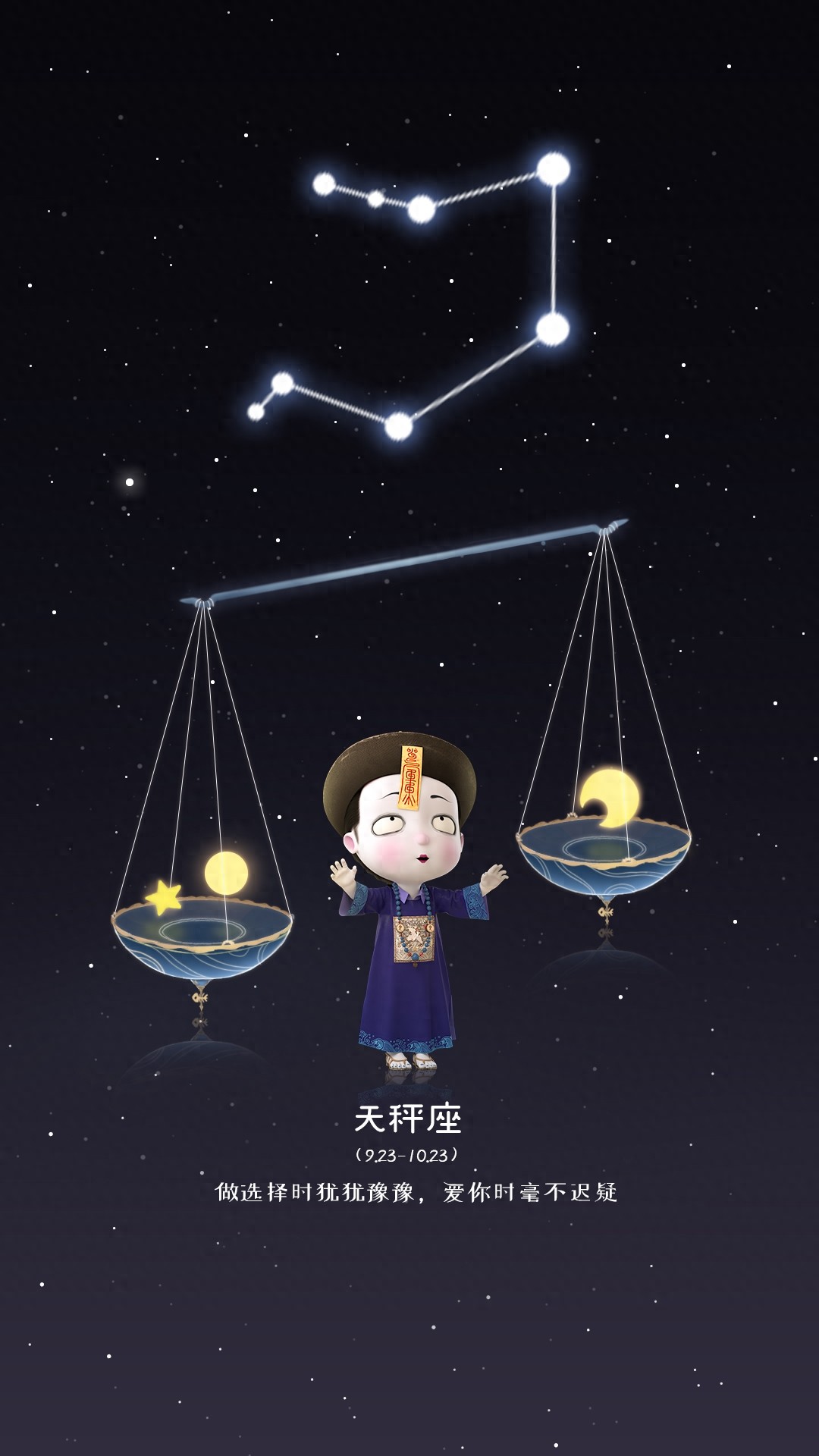 星星太遥远，而你就在我眼前，僵小鱼十二星座壁纸来啦