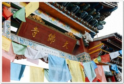 ​香格里拉大佛寺——世界上最大的转经筒