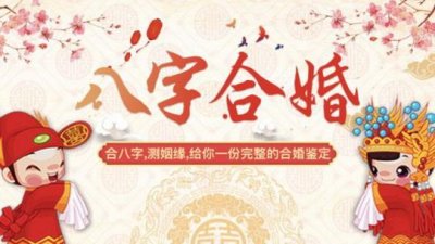 合八字怎么看 八字合婚怎么看双方适配度
