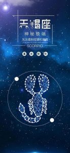 十二星座:魔蝎座全面解读(各星座都有)