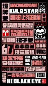 KULO STAR潮牌IP十二星座文字壁纸，有你喜欢的吗？