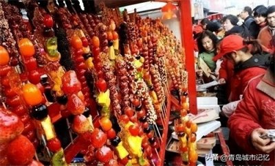 ​青岛糖球会，正月最大的节庆活动