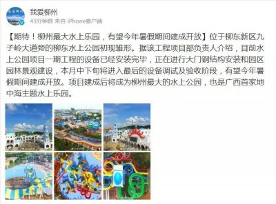 ​「重磅」柳州最大的水上乐园，有望暑期开放了！