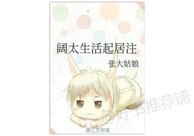 ​5本古穿今小说：当古代人来到了现代