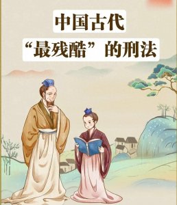 ​恐怖而残忍的古代中国十大酷刑：警醒人性的黑暗面