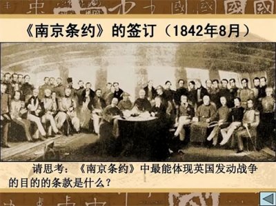 ​中国历史常识：《南京条约》