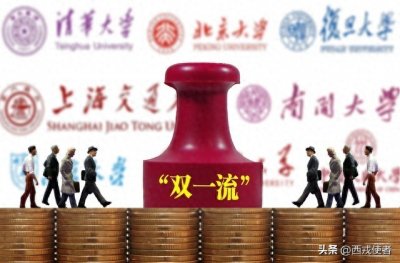 ​这些大学也不错，这份双一流大学名单请收藏！