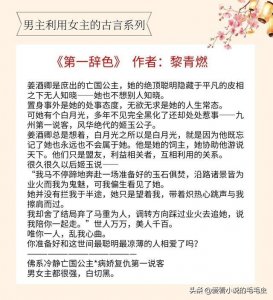 ​5本男主利用女主的古言，始于阴谋，终于爱情