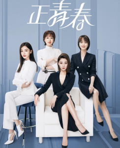 ​舒婉婷最后的结局如何（正青春各个女主结局剧情）