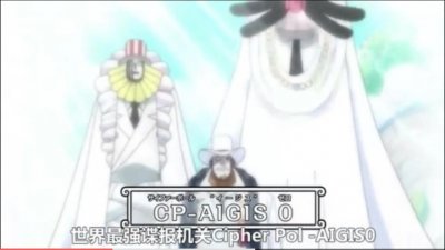 ​世界政府直属秘密最高谍报机关CP0的战斗力超过大将接近四皇！