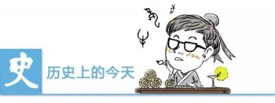 ​2016年4月18日历史上的今天