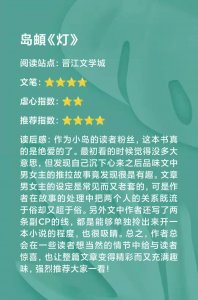 ​经典现言《灯》：小八老爷作品，让我一看再看的霸总文