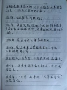 ​识记中国历史近代史大事年表